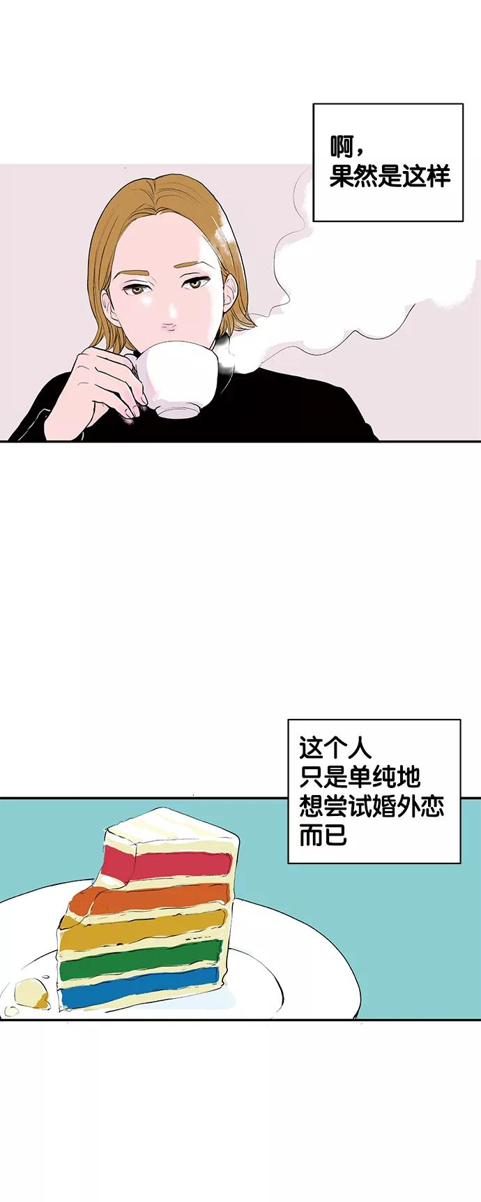 《伪装禁忌之恋》第8话 第16页