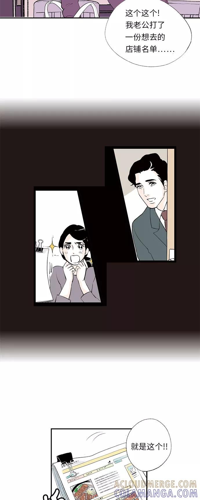 《伪装禁忌之恋》第8话 第11页