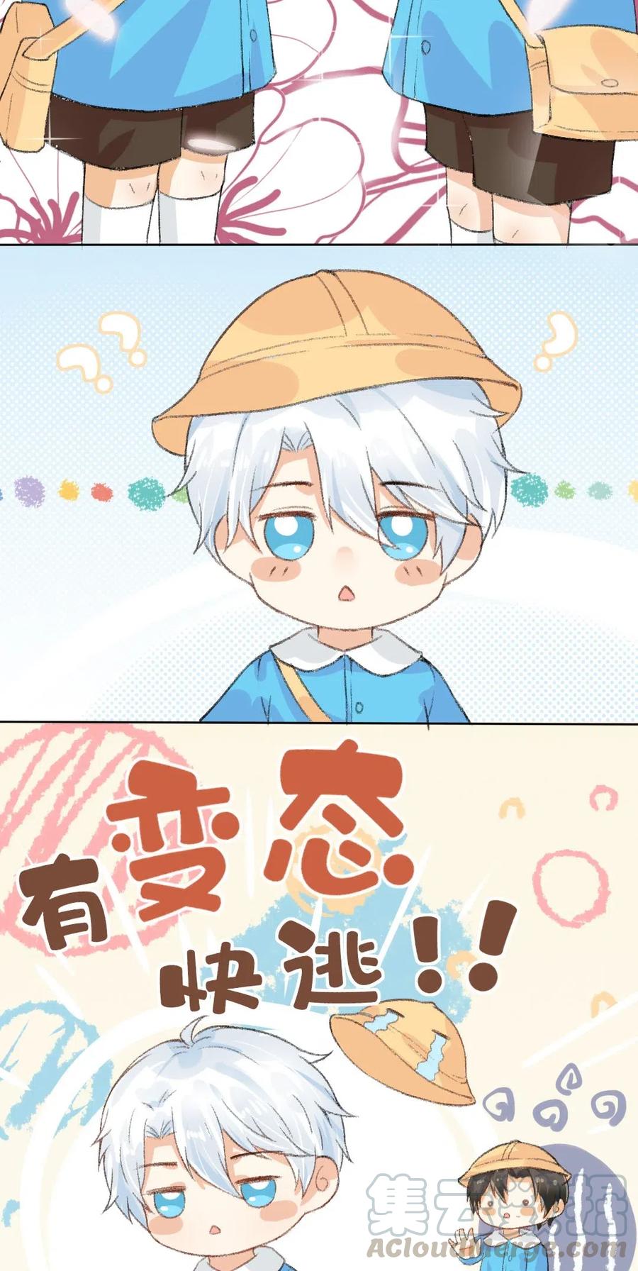 你的表情包比本人好看 008 皮痒了？ 第25页
