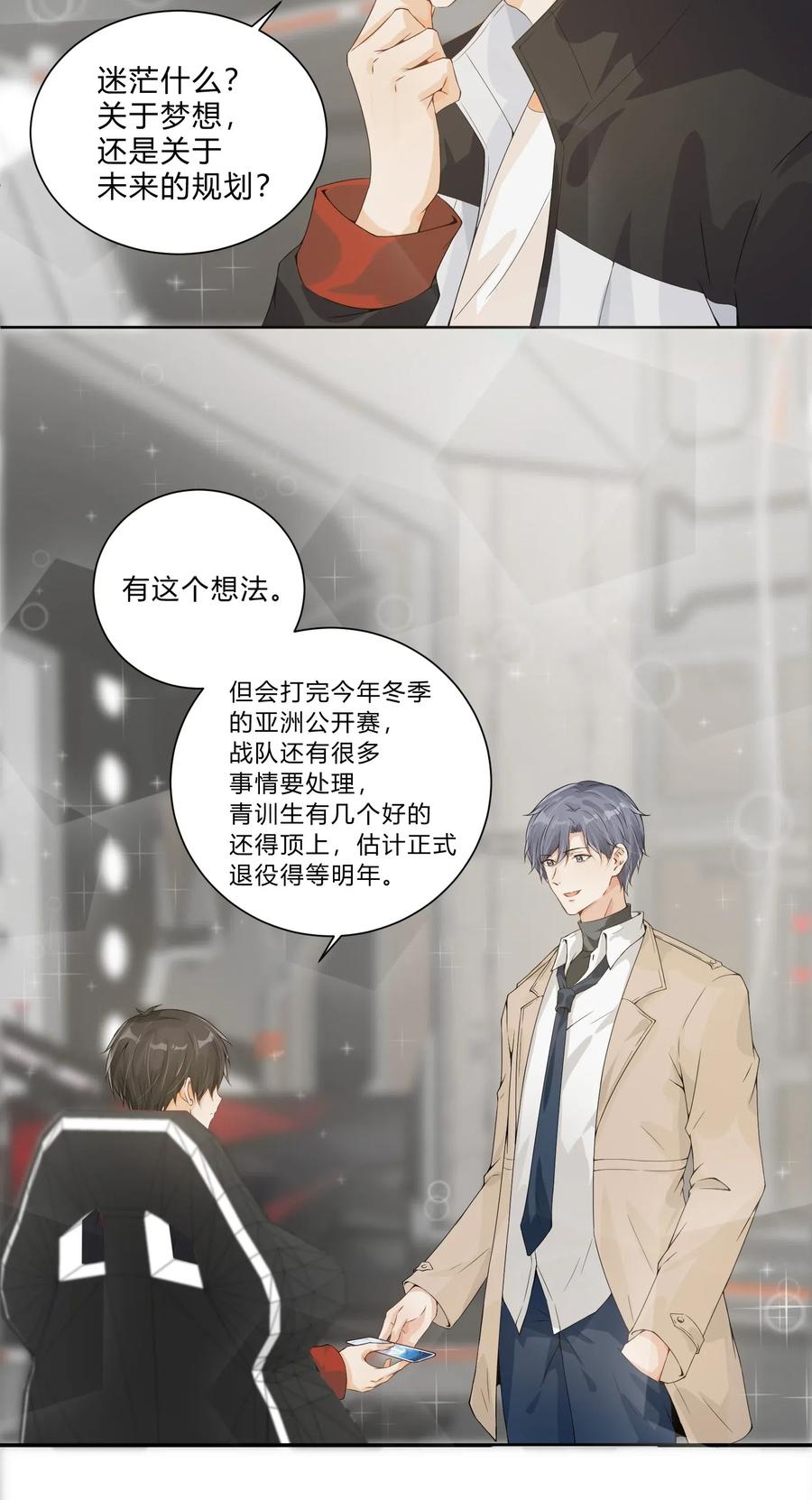 你的表情包比本人好看 008 皮痒了？ 第6页