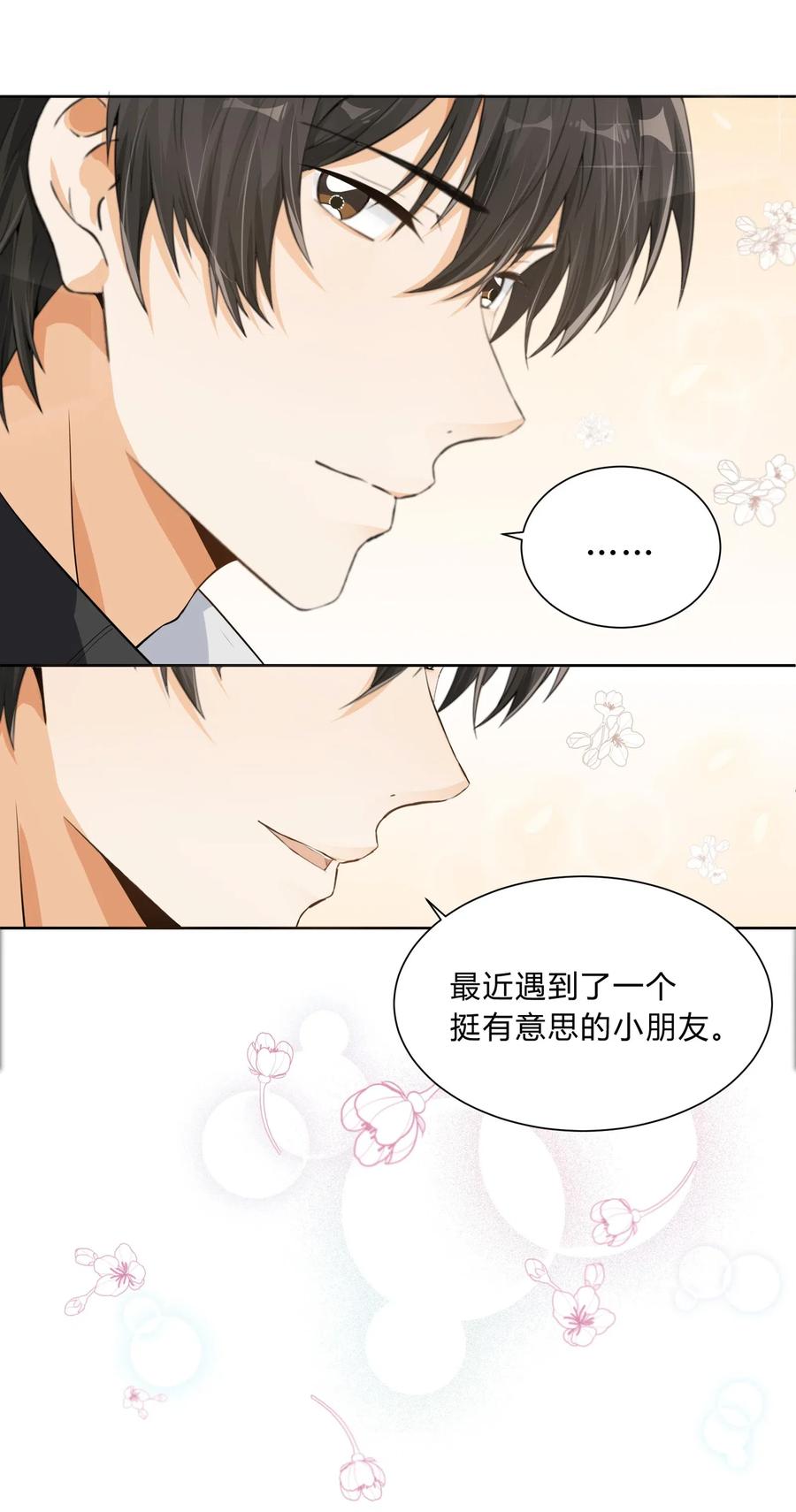 你的表情包比本人好看 008 皮痒了？ 第12页