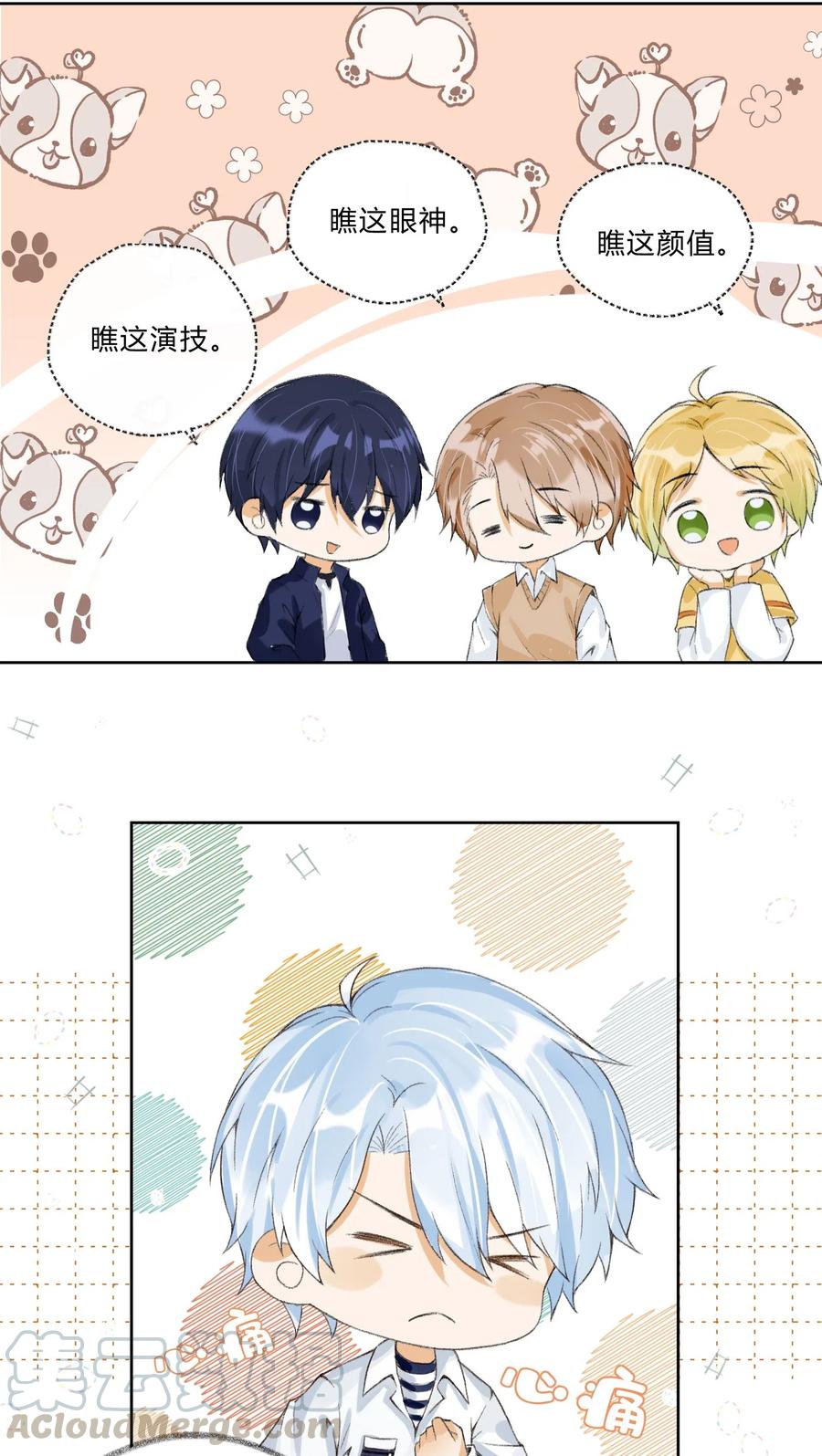 你的表情包比本人好看 009 我的朋友圈呢？！ 第23页