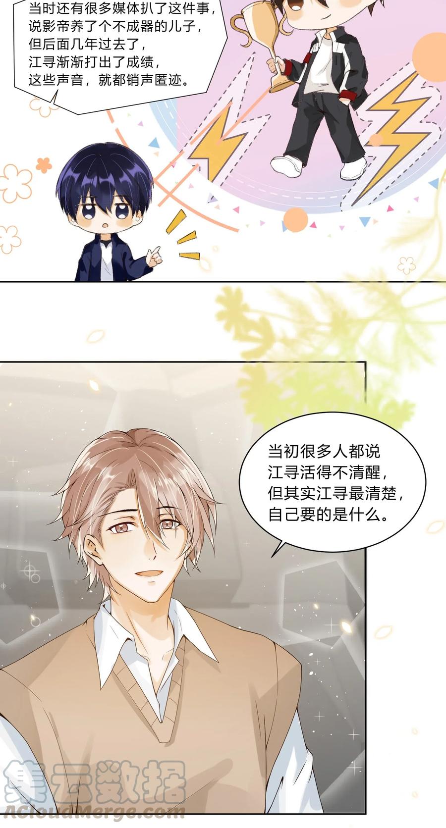 你的表情包比本人好看 009 我的朋友圈呢？！ 第27页