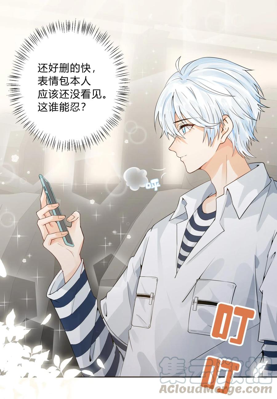 你的表情包比本人好看 010 被抓现行了！ 第17页