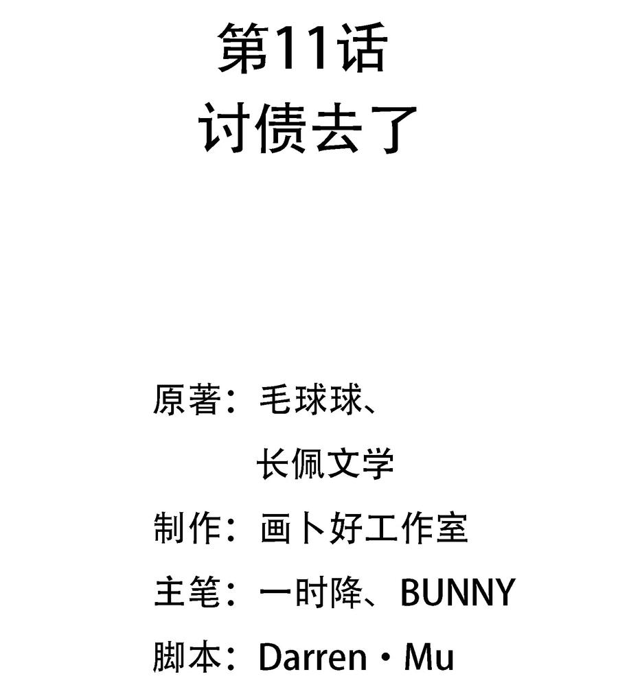 你的表情包比本人好看 011 讨债去了 第2页