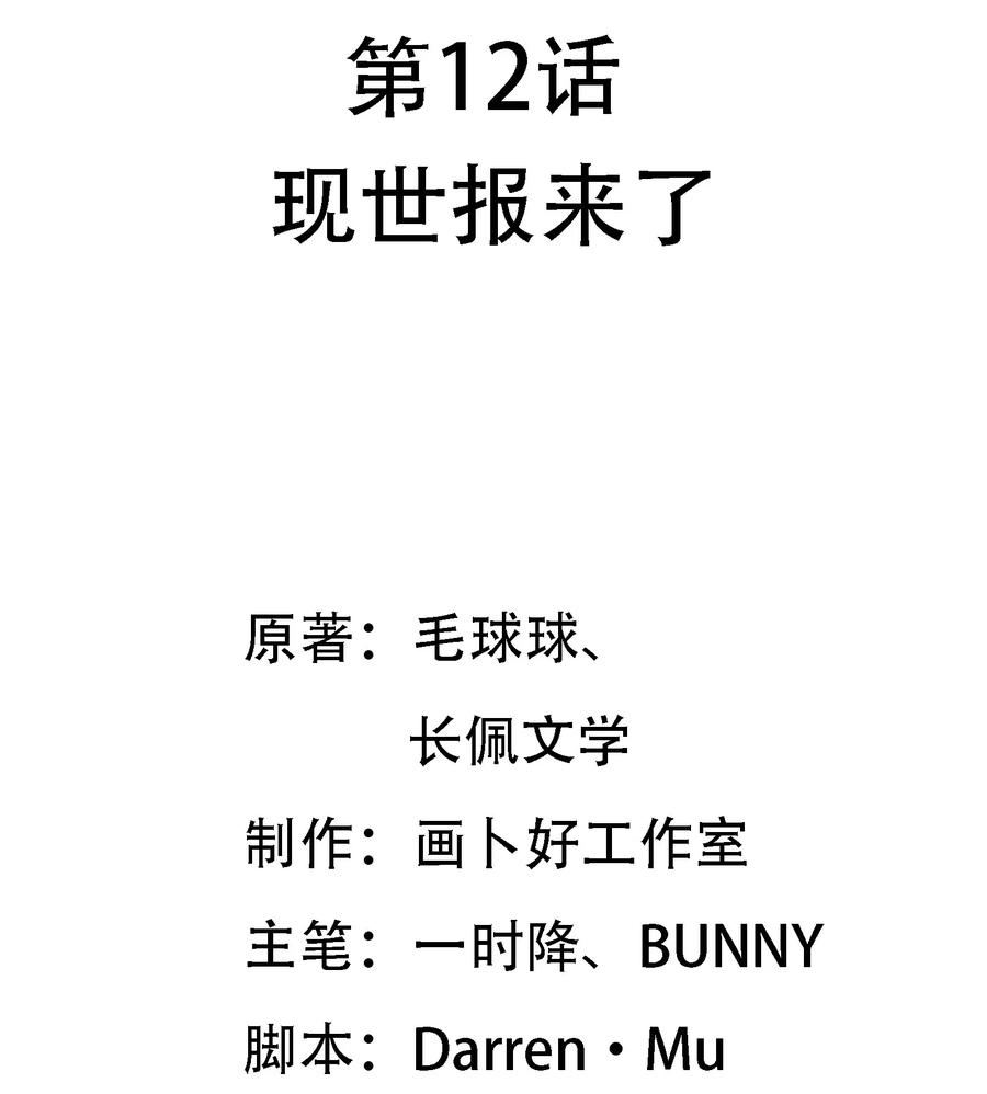你的表情包比本人好看 012 现世报来了 第2页
