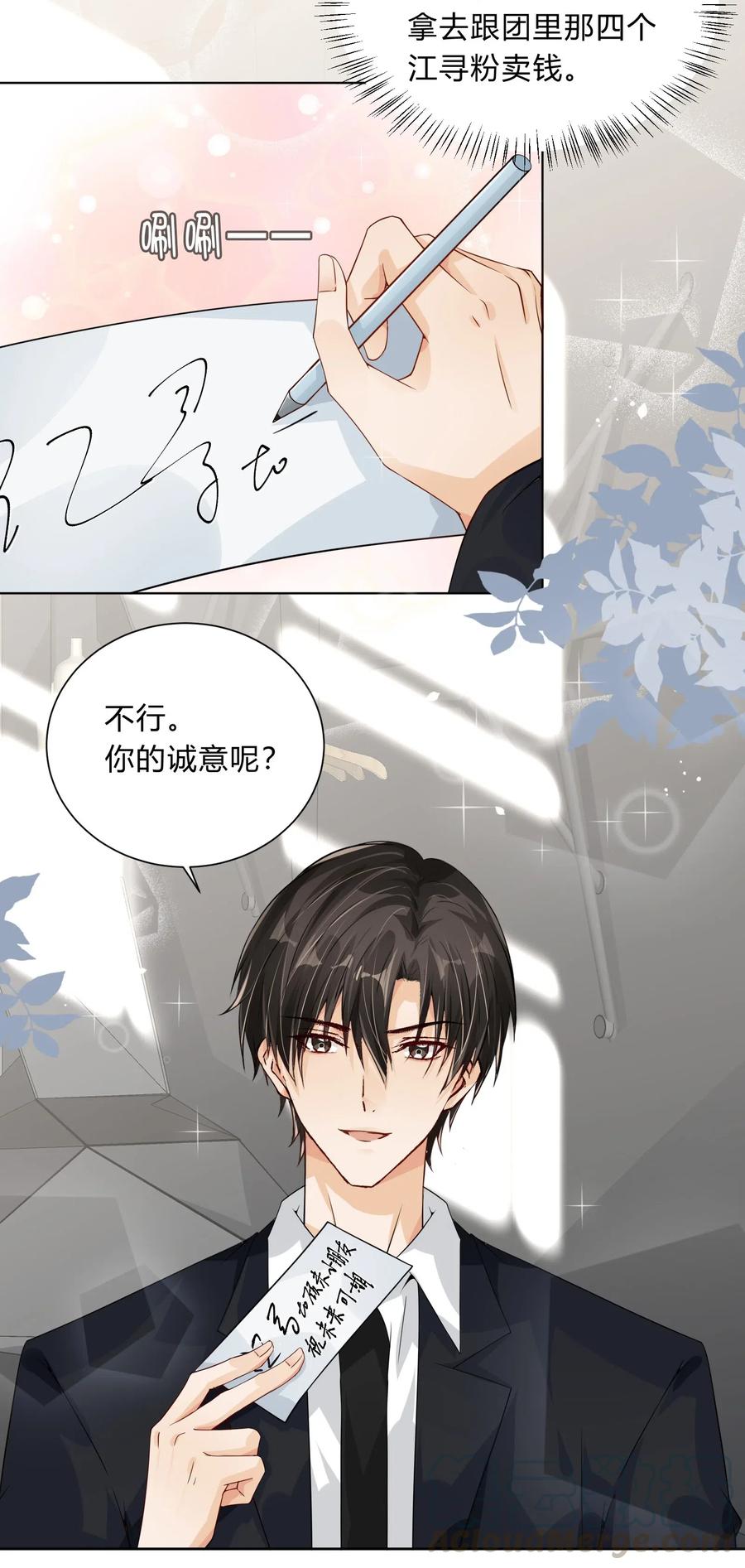 你的表情包比本人好看 014 TO：未来可期 第9页
