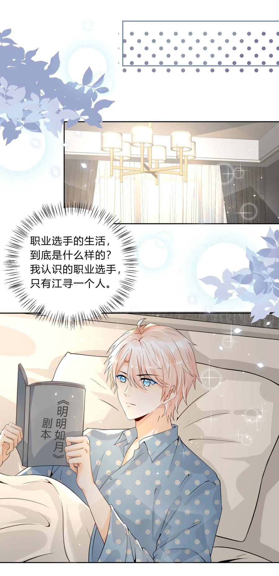 你的表情包比本人好看 014 TO：未来可期 第28页