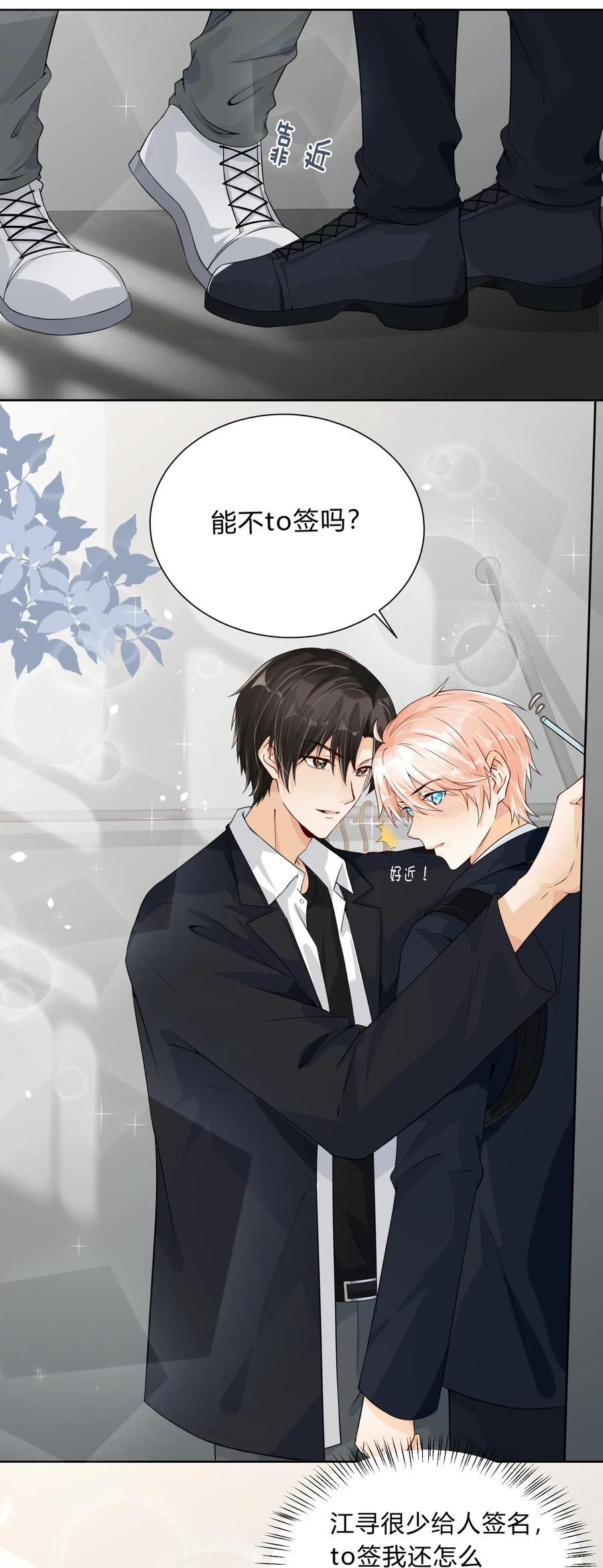 你的表情包比本人好看 014 TO：未来可期 第8页