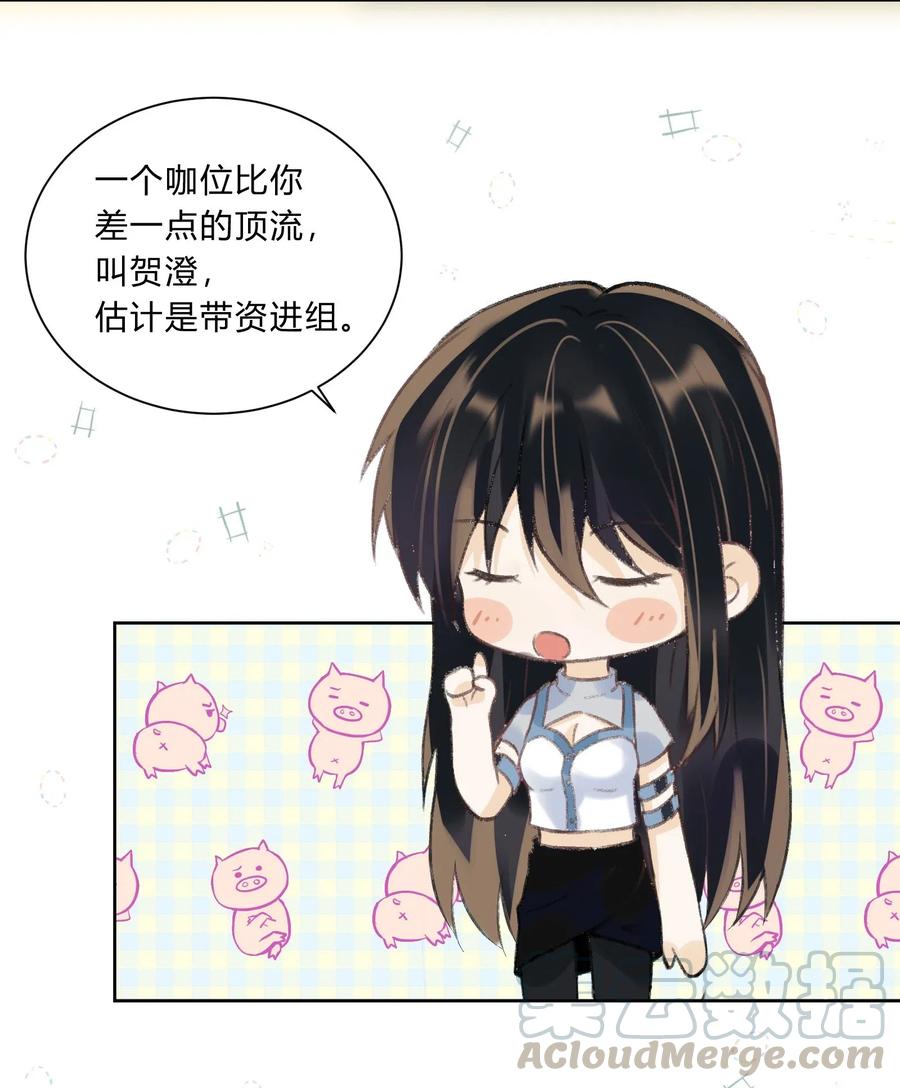 你的表情包比本人好看 014 TO：未来可期 第15页