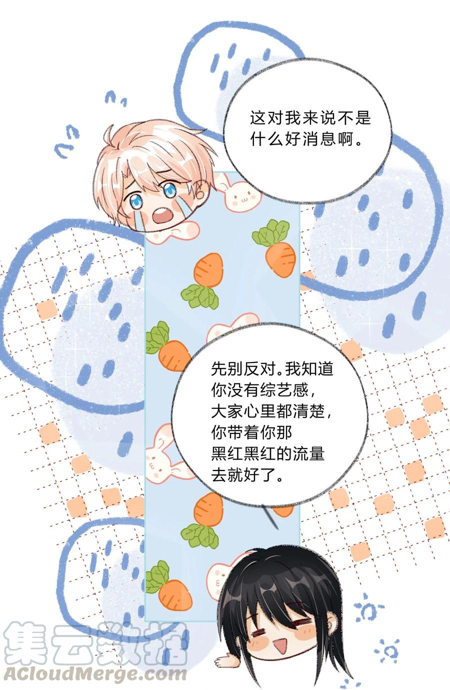 你的表情包比本人好看 014 TO：未来可期 第23页
