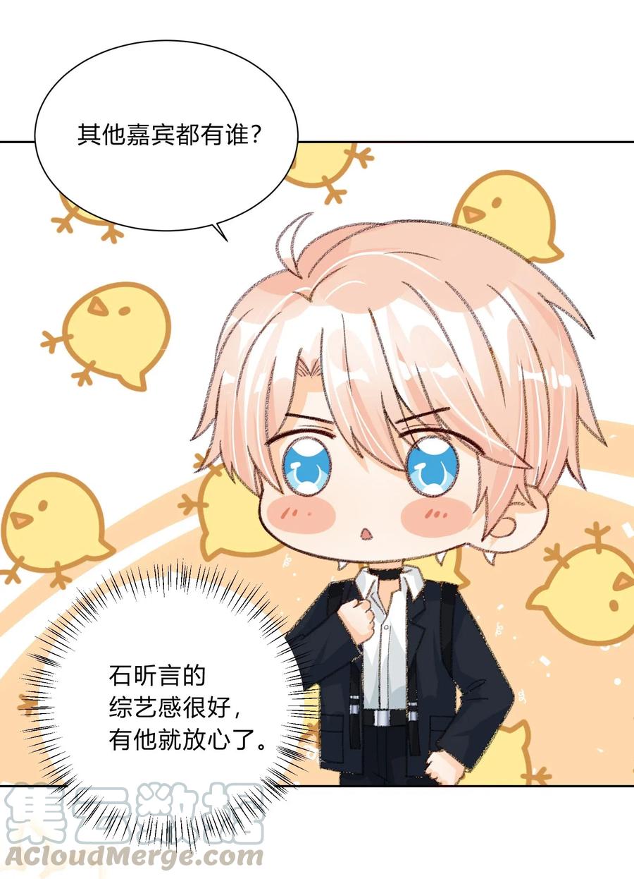 你的表情包比本人好看 014 TO：未来可期 第25页