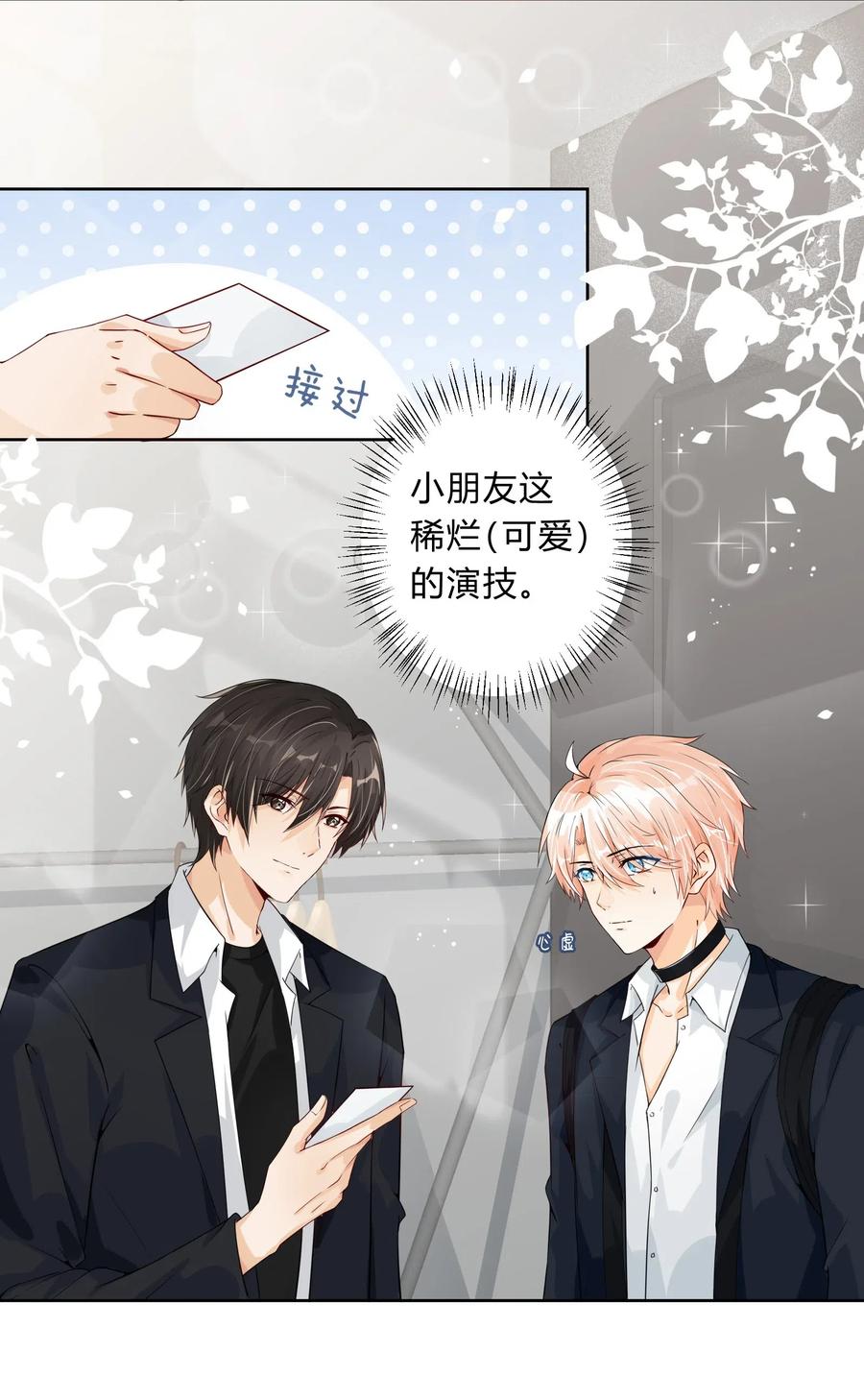 你的表情包比本人好看 014 TO：未来可期 第6页