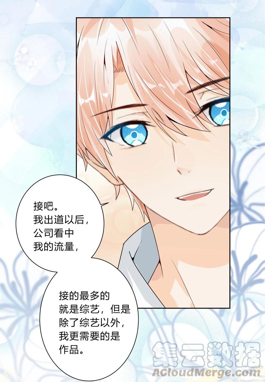 你的表情包比本人好看 014 TO：未来可期 第19页