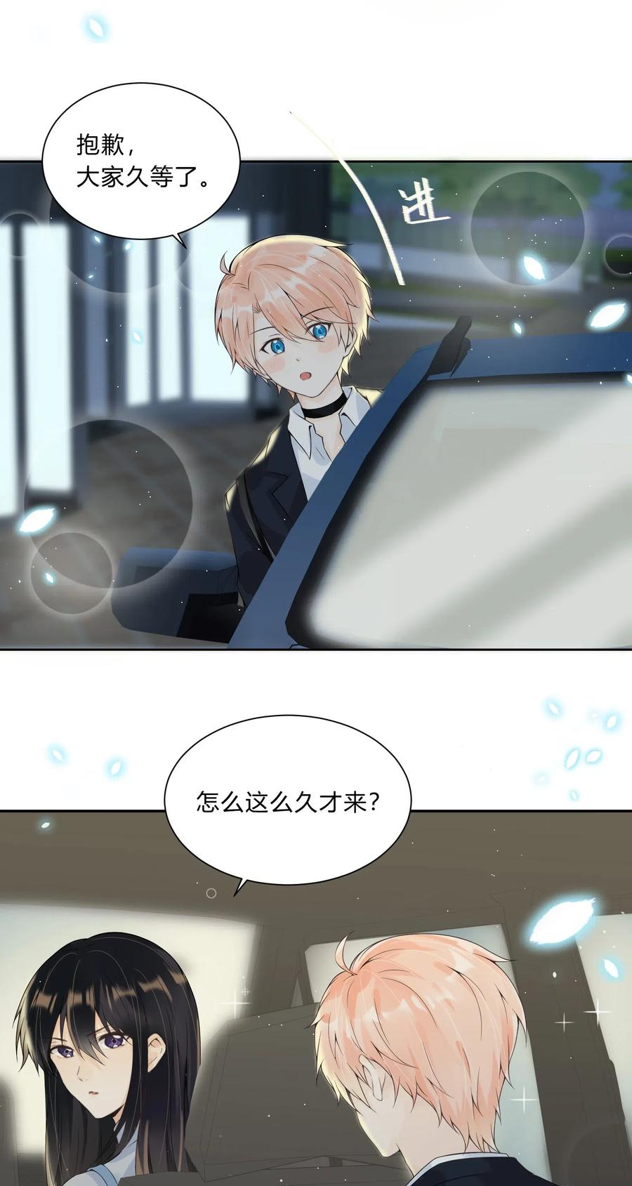 你的表情包比本人好看 014 TO：未来可期 第12页