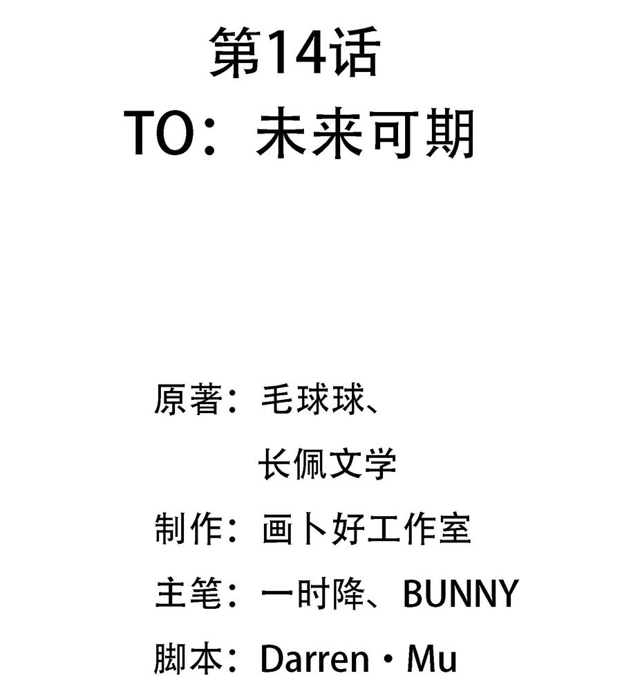 你的表情包比本人好看 014 TO：未来可期 第2页