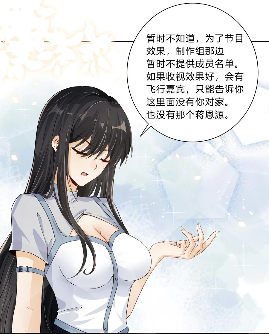 你的表情包比本人好看 014 TO：未来可期 第26页
