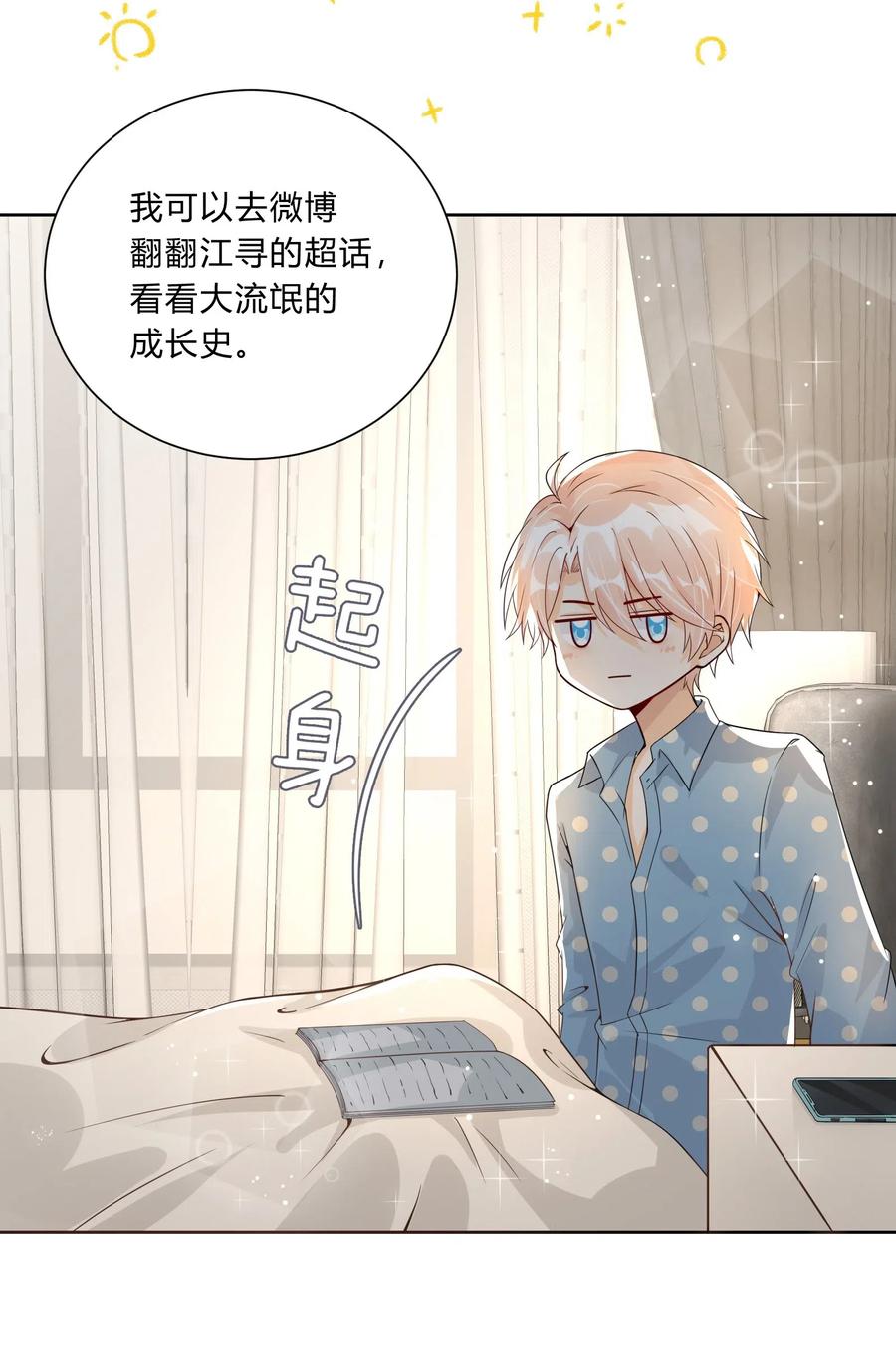 你的表情包比本人好看 014 TO：未来可期 第30页
