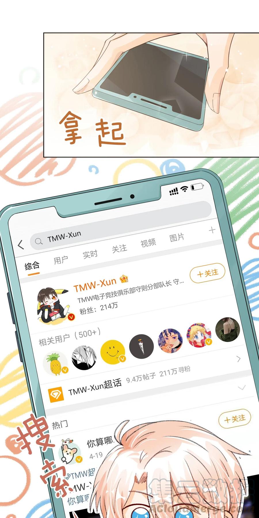 你的表情包比本人好看 014 TO：未来可期 第31页