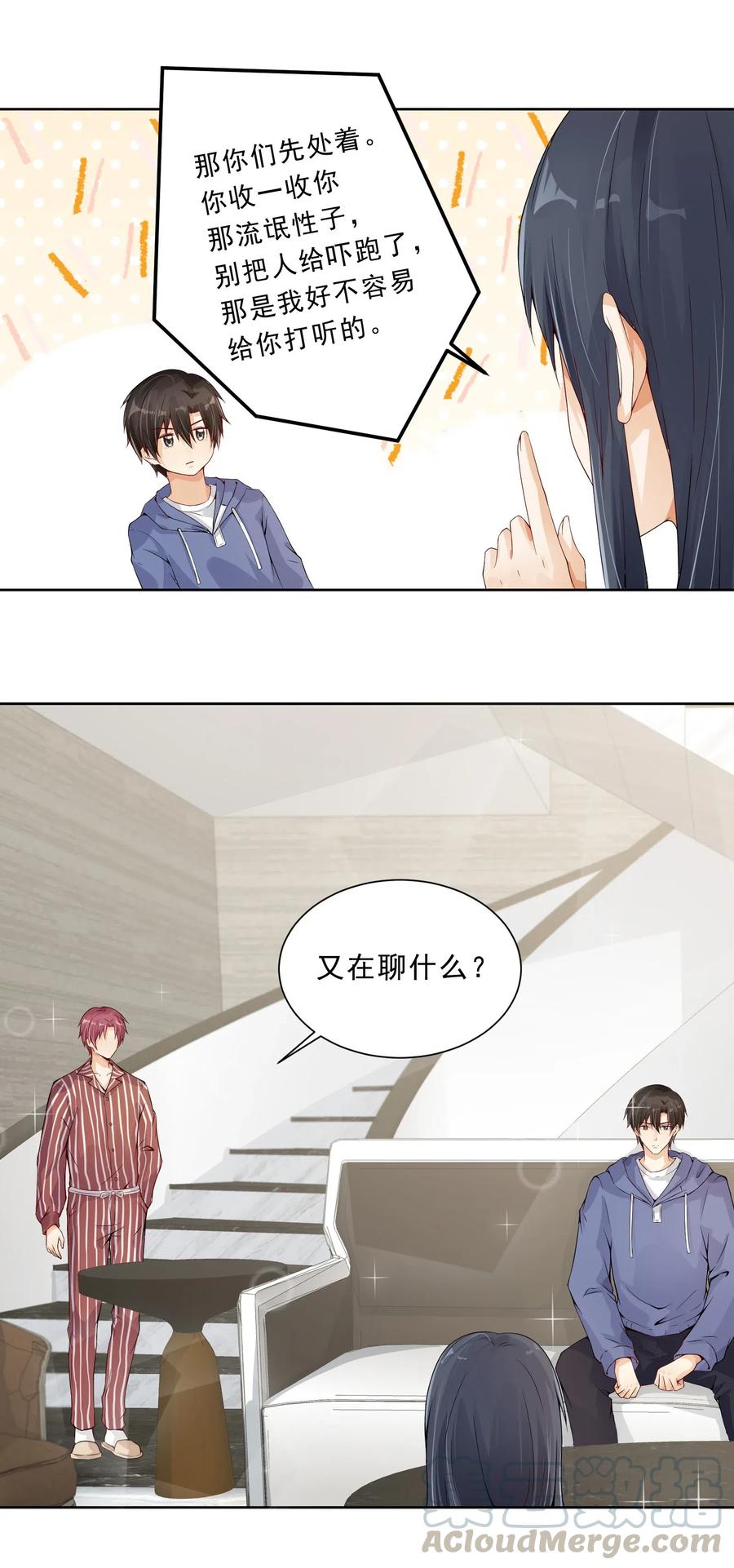你的表情包比本人好看 016 江寻 寂寞 第13页