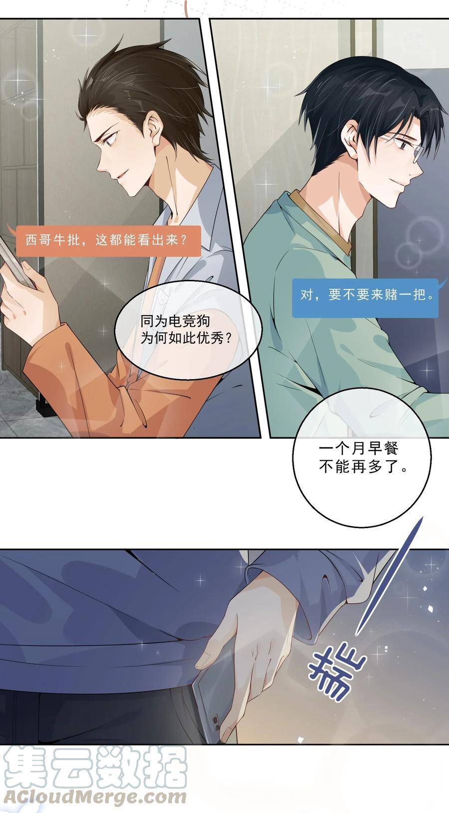 你的表情包比本人好看 017 一记洛阳铲 第21页