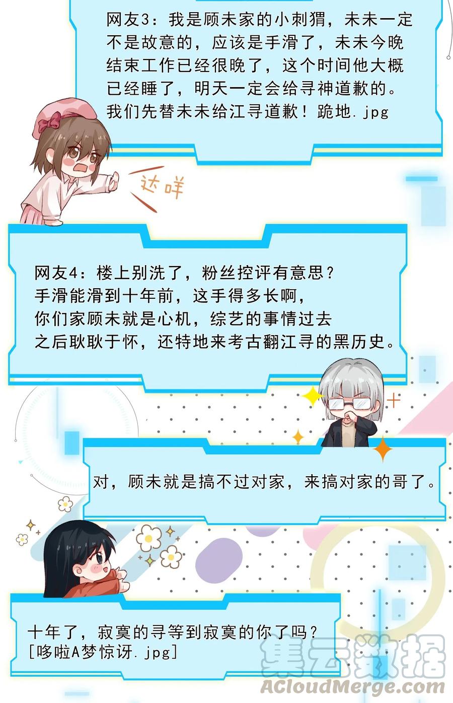 你的表情包比本人好看 017 一记洛阳铲 第9页