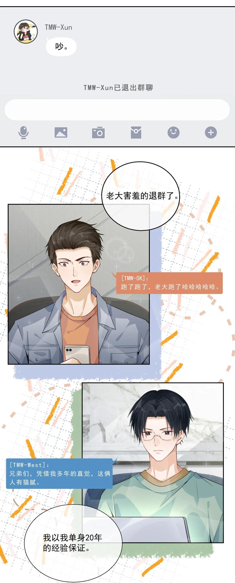 你的表情包比本人好看 017 一记洛阳铲 第20页