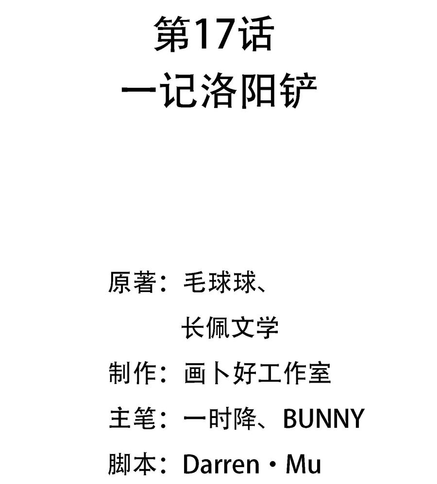 你的表情包比本人好看 017 一记洛阳铲 第2页