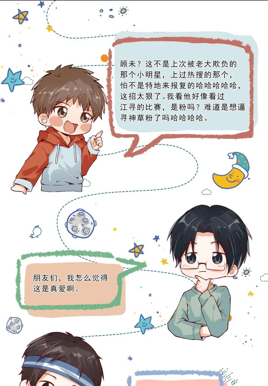 你的表情包比本人好看 017 一记洛阳铲 第18页
