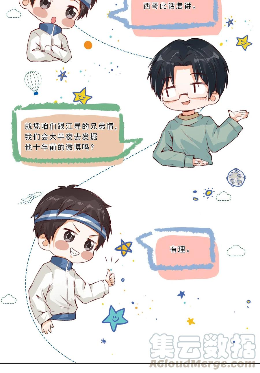 你的表情包比本人好看 017 一记洛阳铲 第19页
