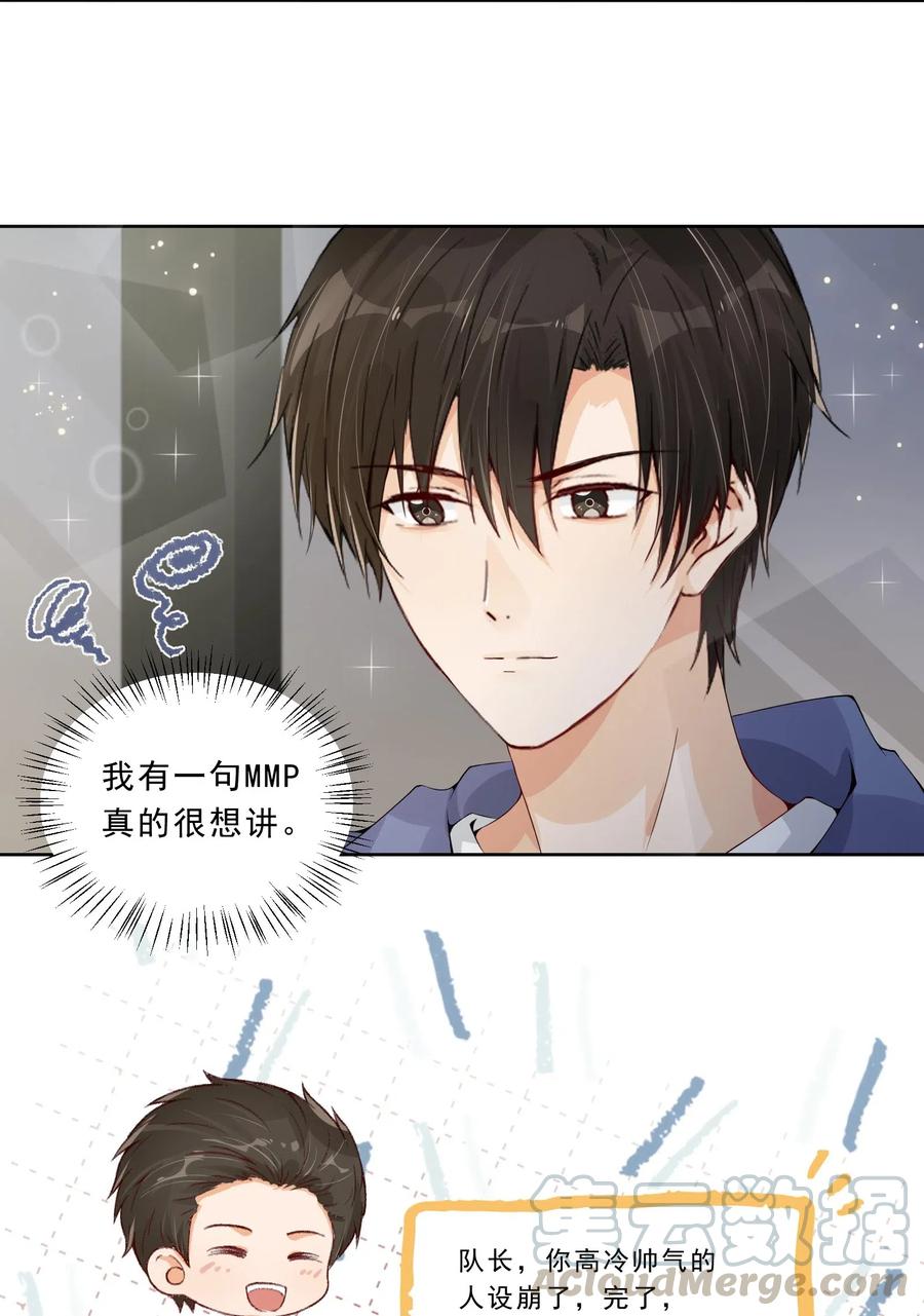 你的表情包比本人好看 017 一记洛阳铲 第15页