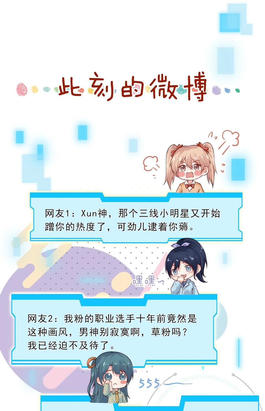 你的表情包比本人好看 017 一记洛阳铲 第8页