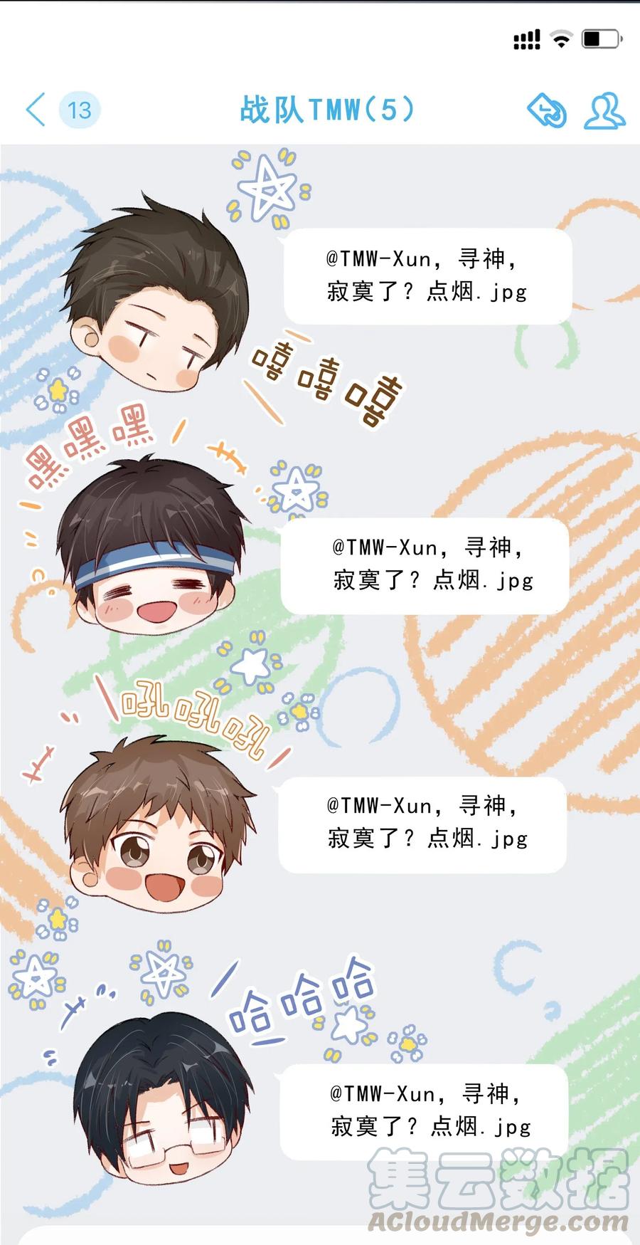 你的表情包比本人好看 017 一记洛阳铲 第13页