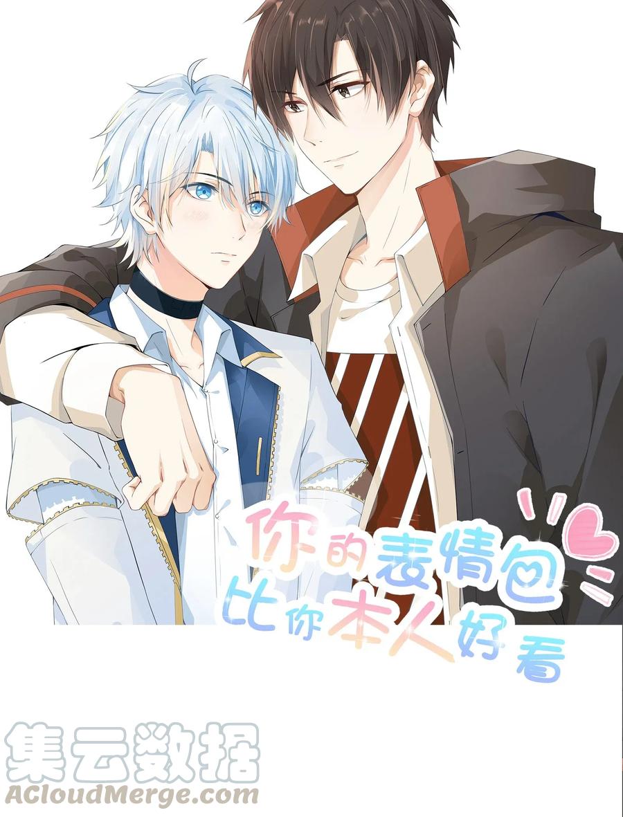 你的表情包比本人好看 001 我给你订了个婚 第1页