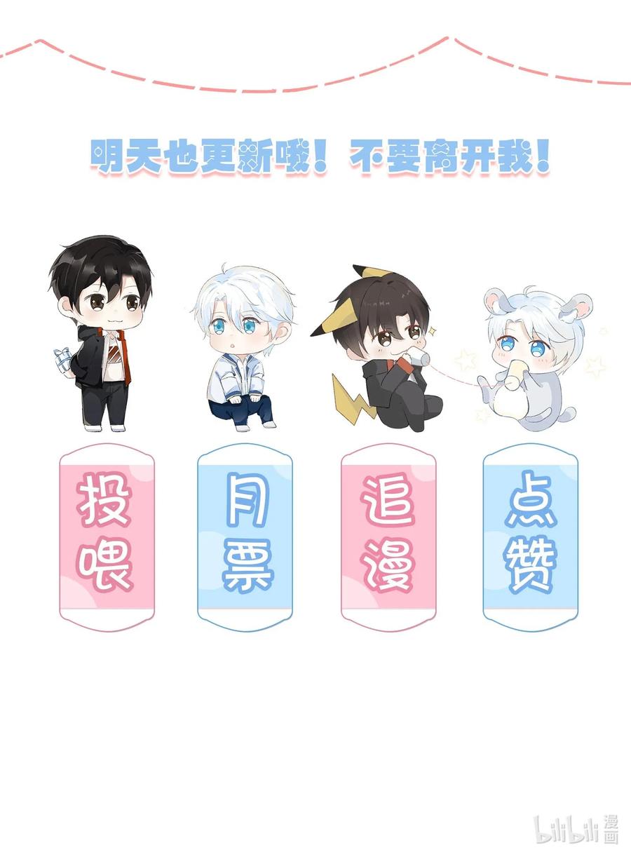 你的表情包比本人好看 001 我给你订了个婚 第54页