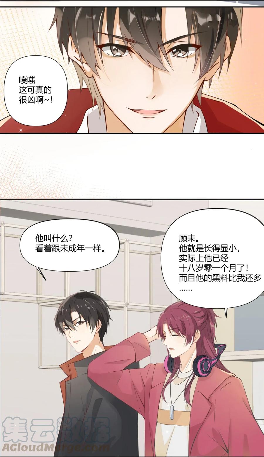 你的表情包比本人好看 001 我给你订了个婚 第41页