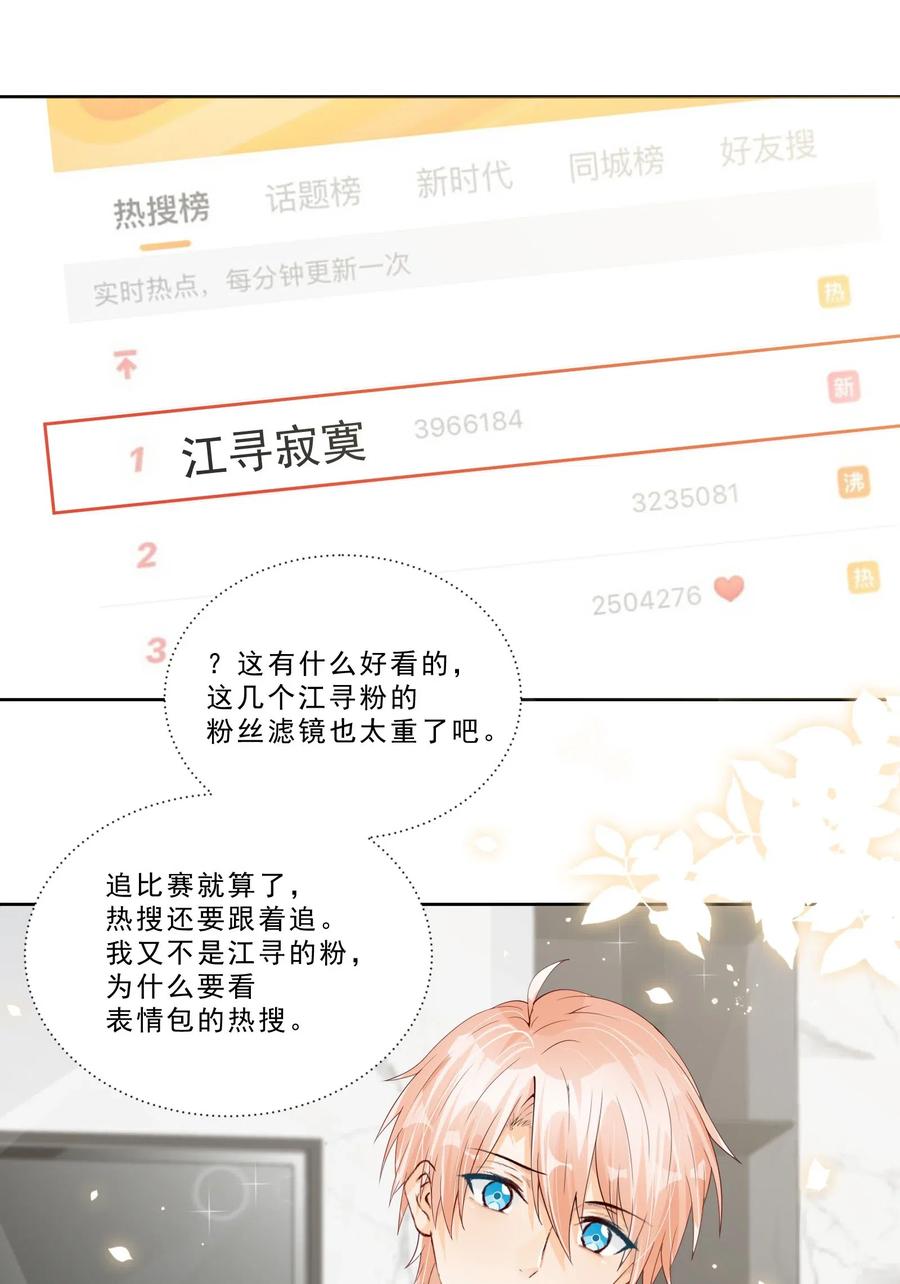 你的表情包比本人好看 018 看热搜了吗？ 第33页