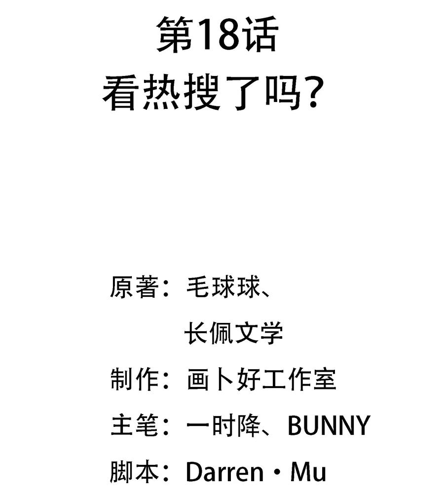 你的表情包比本人好看 018 看热搜了吗？ 第2页