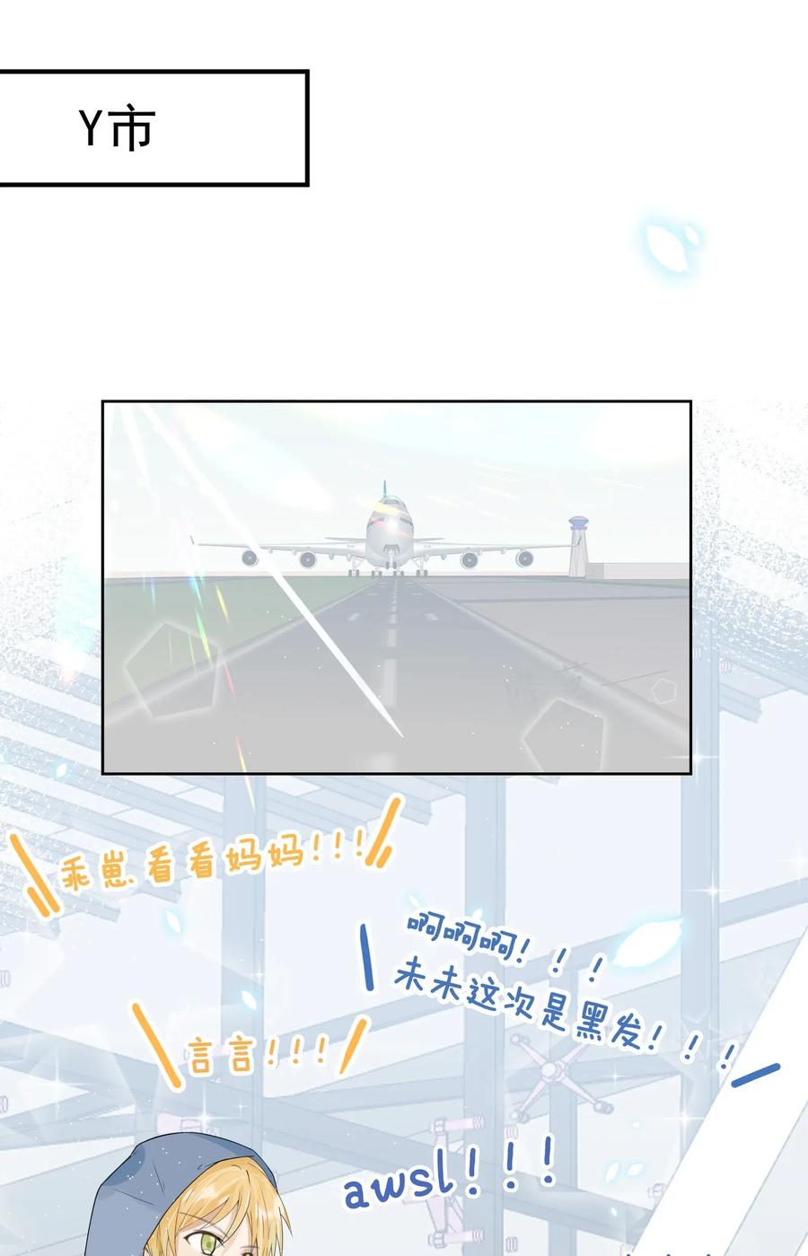 你的表情包比本人好看 019 定情综艺开播！ 第4页