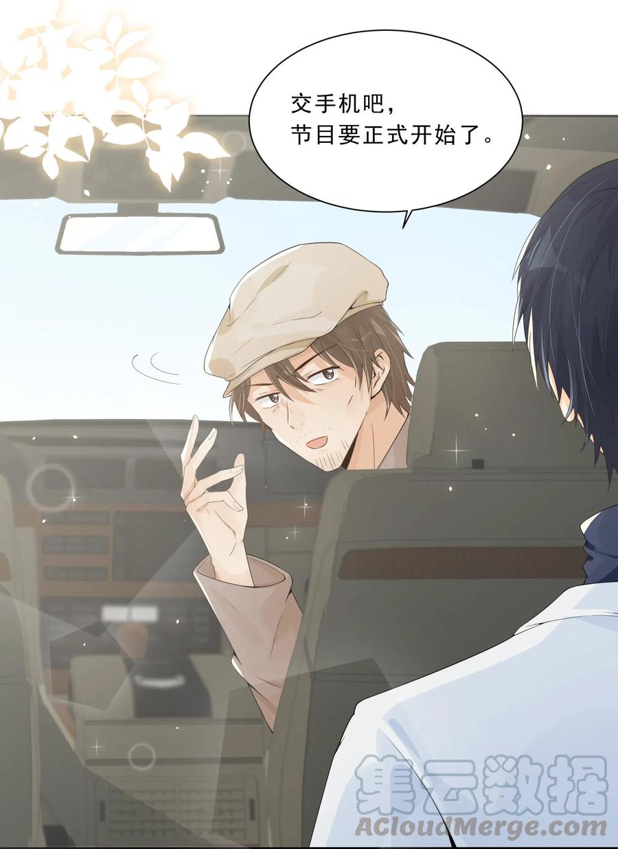 你的表情包比本人好看 019 定情综艺开播！ 第21页