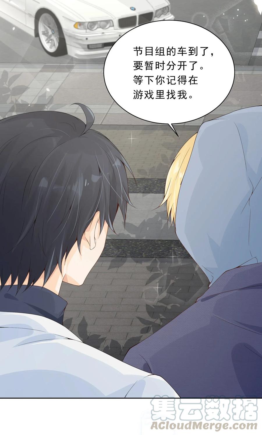 你的表情包比本人好看 019 定情综艺开播！ 第11页