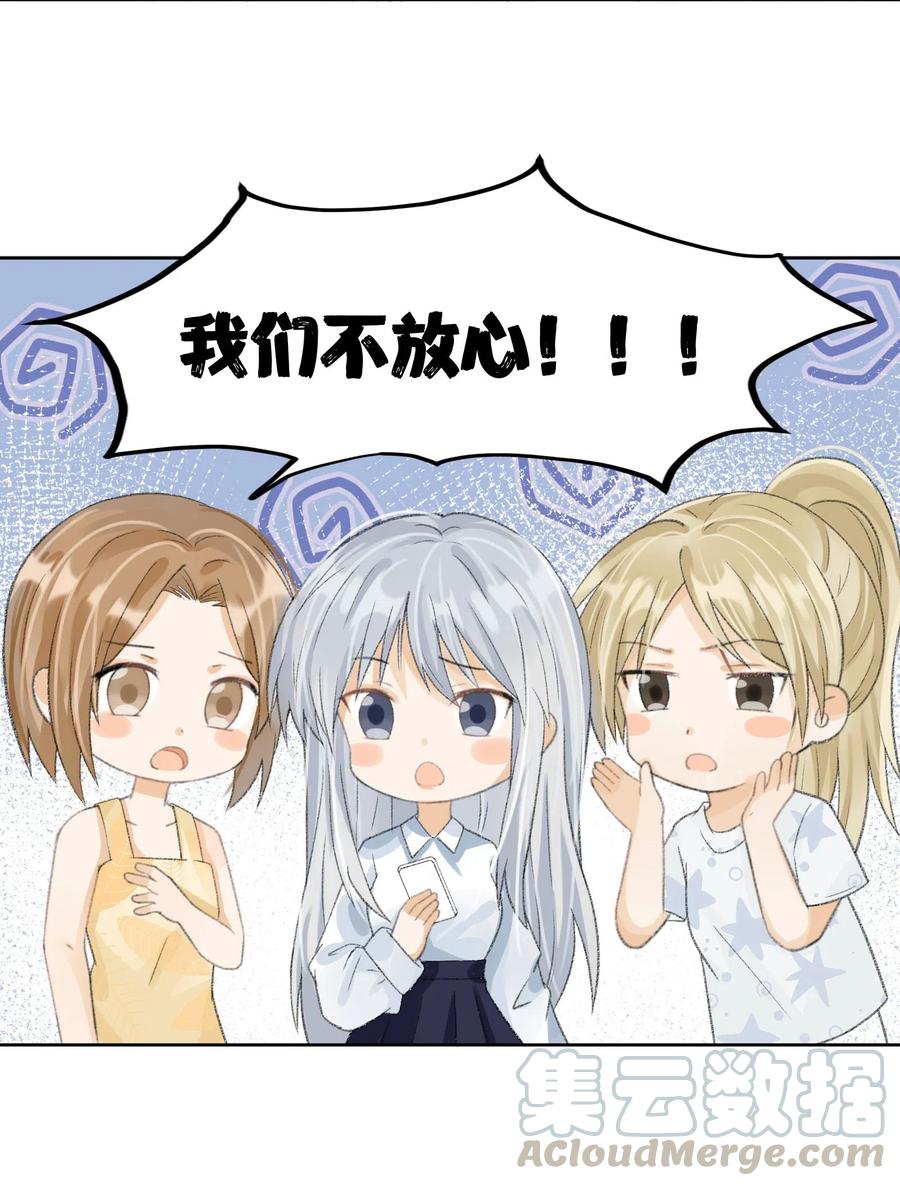 你的表情包比本人好看 019 定情综艺开播！ 第9页