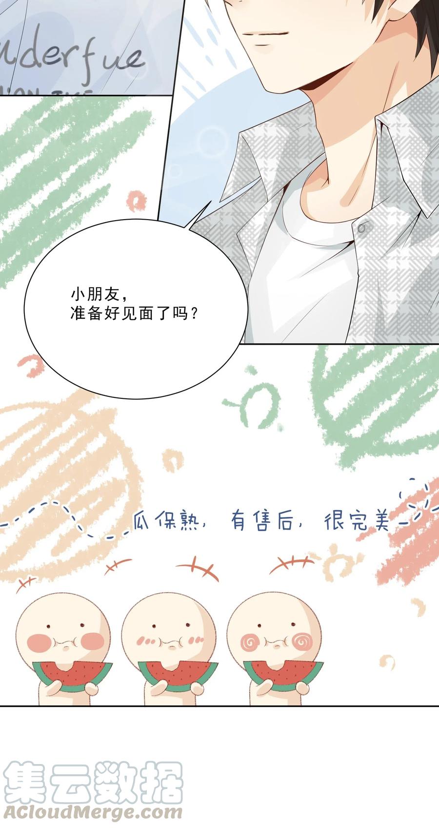 你的表情包比本人好看 019 定情综艺开播！ 第25页