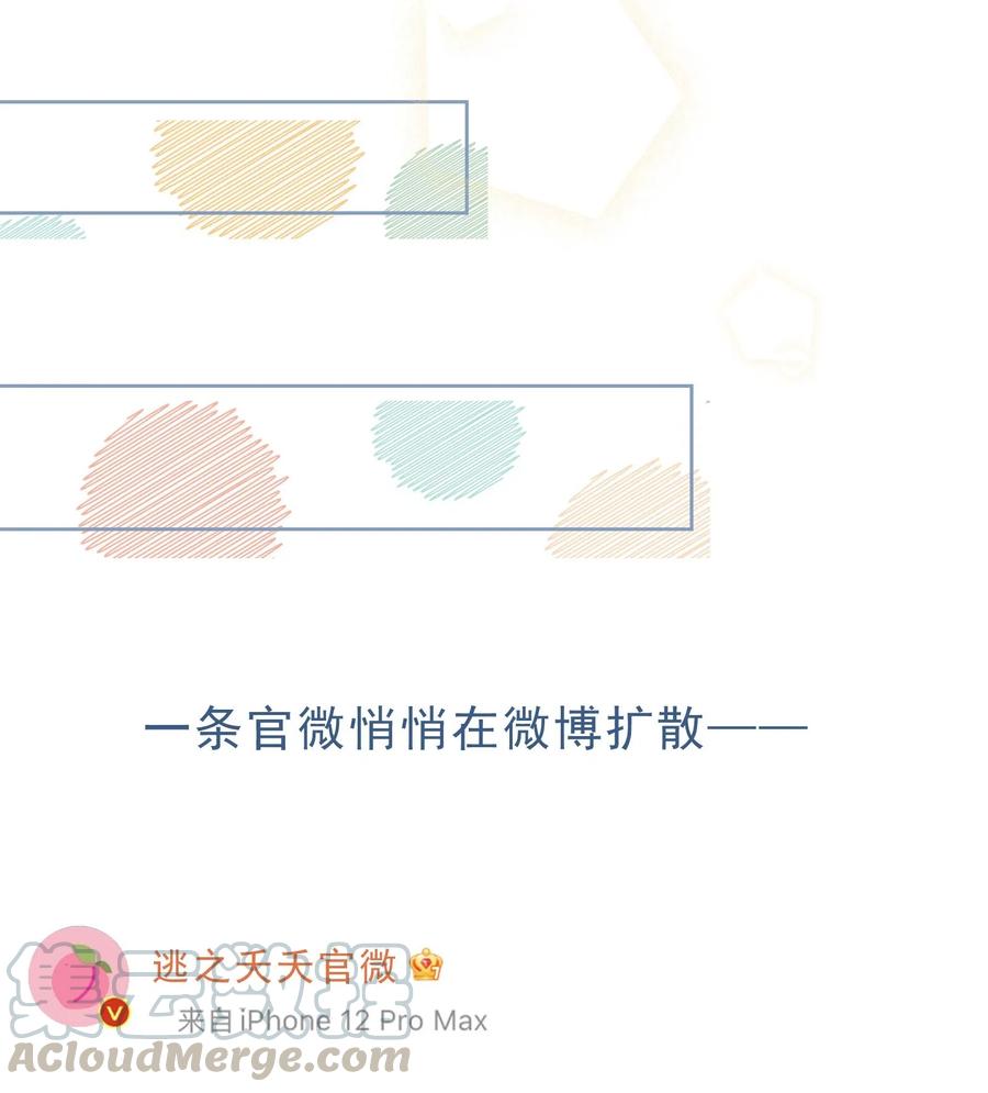 你的表情包比本人好看 019 定情综艺开播！ 第23页