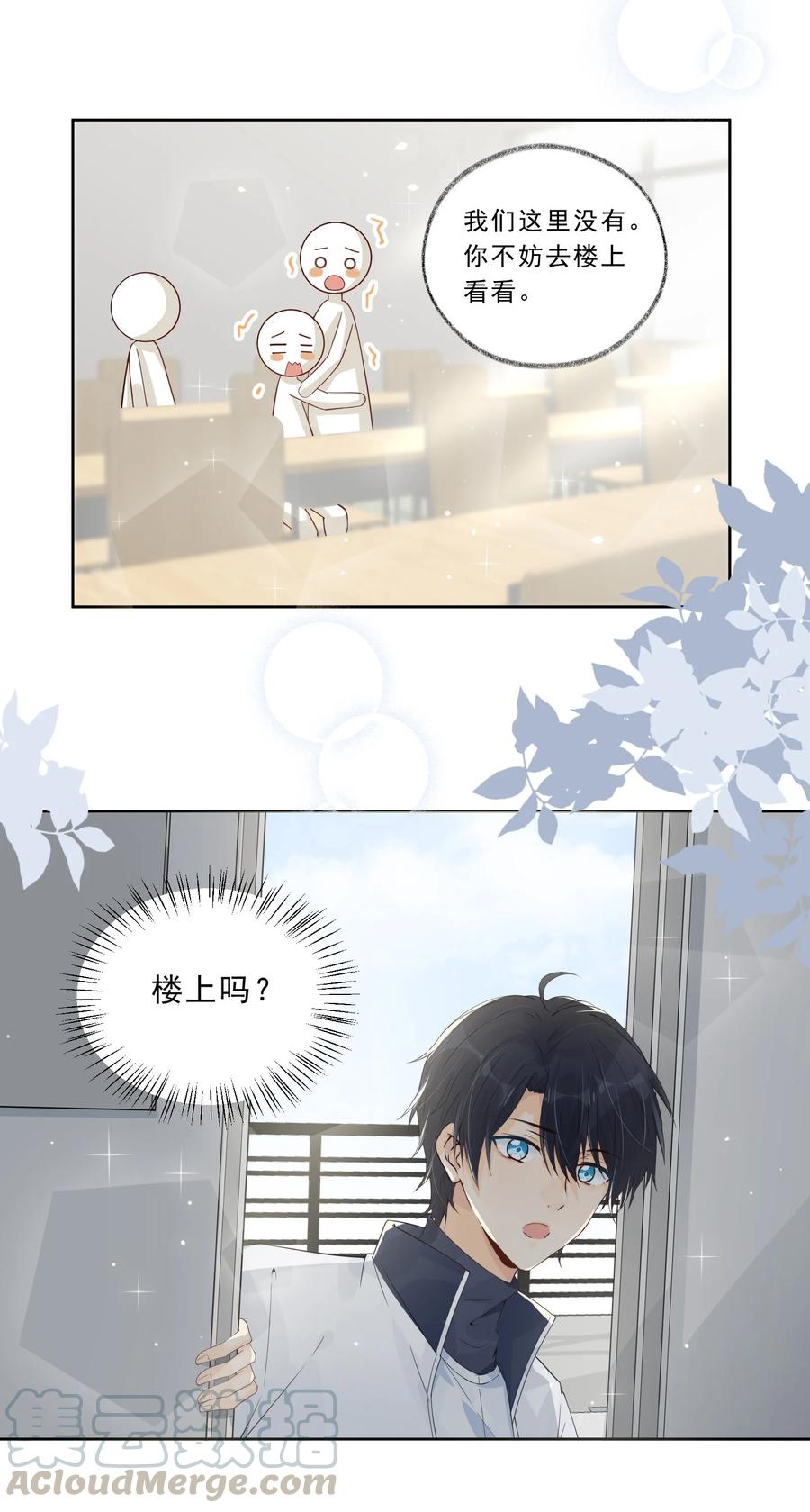 你的表情包比本人好看 020 爱的抱抱！ 第23页