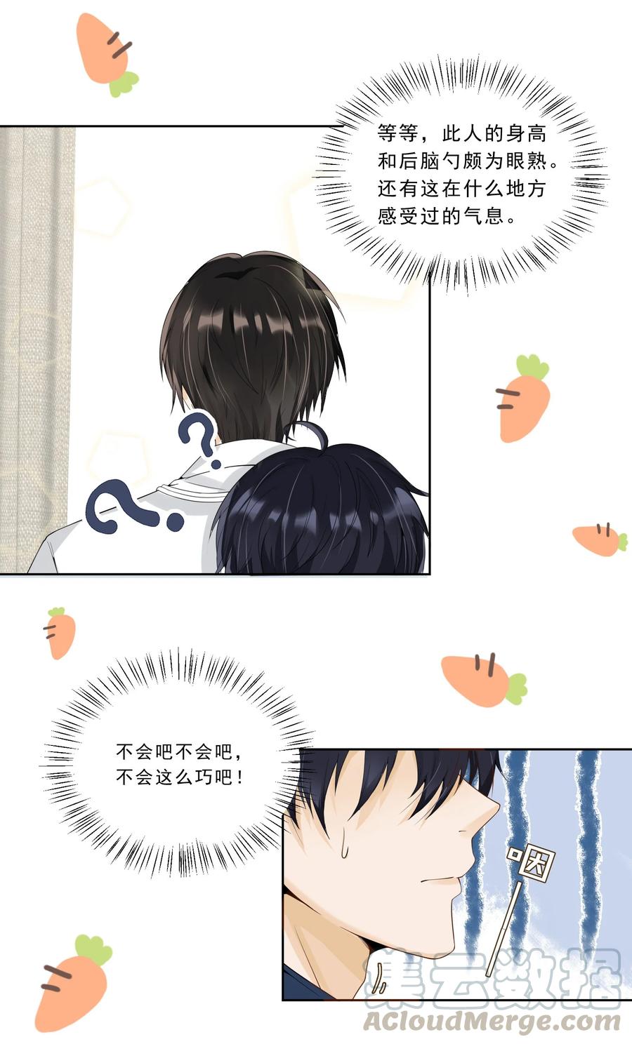 你的表情包比本人好看 020 爱的抱抱！ 第33页