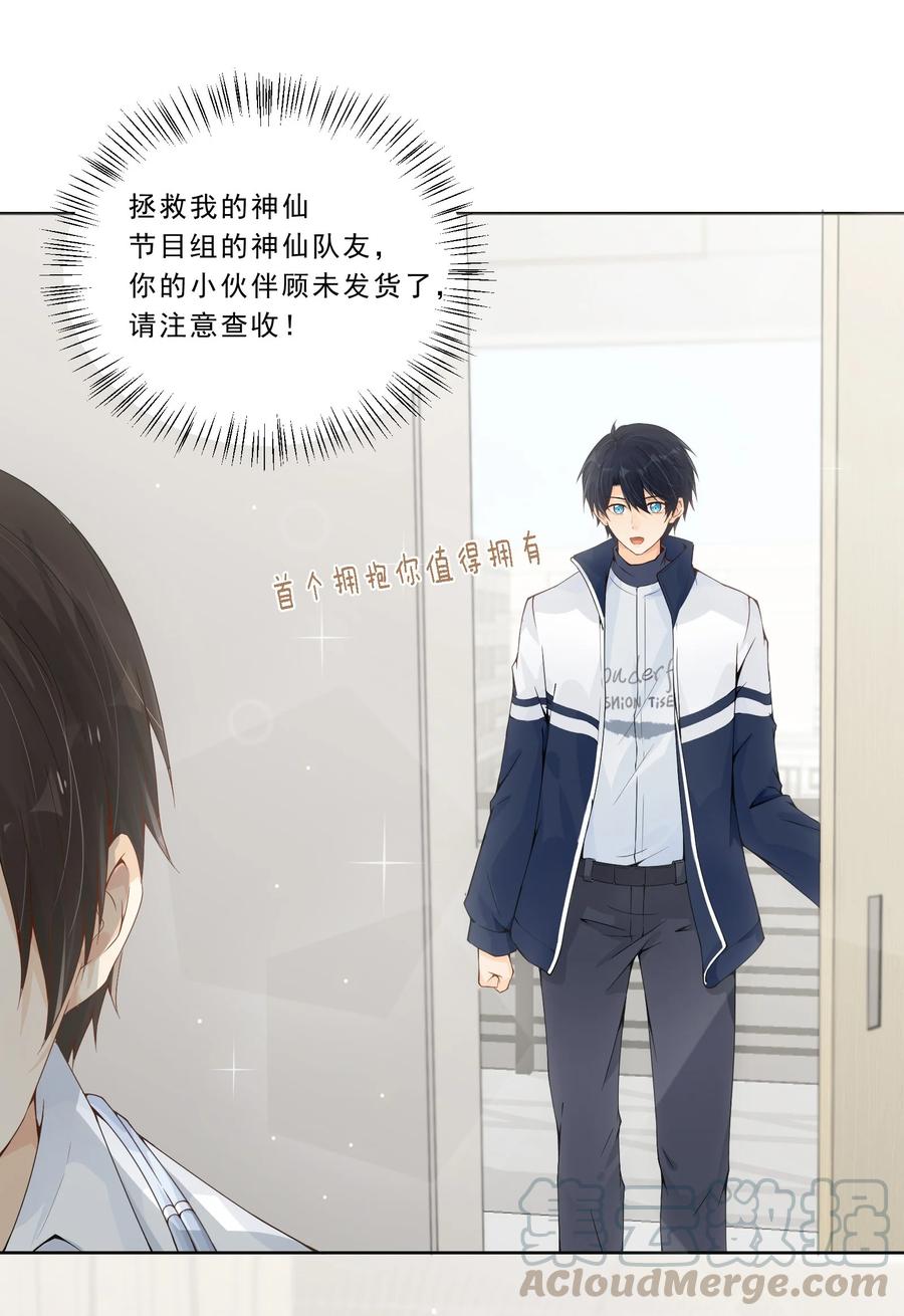 你的表情包比本人好看 020 爱的抱抱！ 第29页