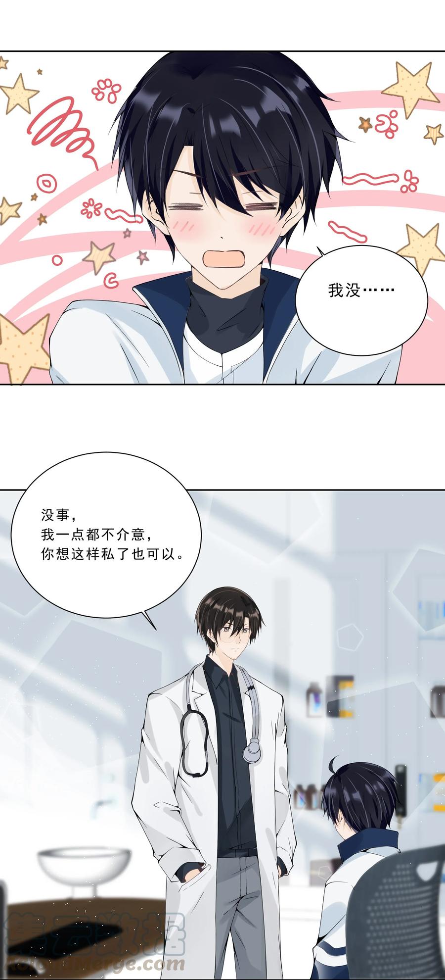 你的表情包比本人好看 021 爱的抱抱白送了 第37页