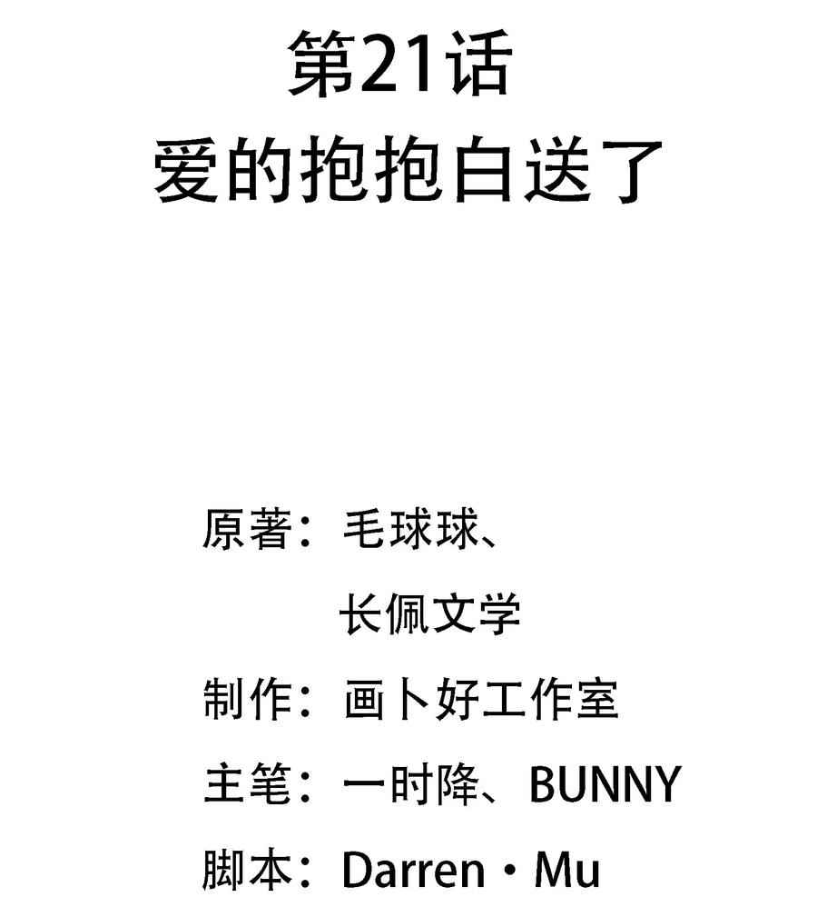 你的表情包比本人好看 021 爱的抱抱白送了 第2页