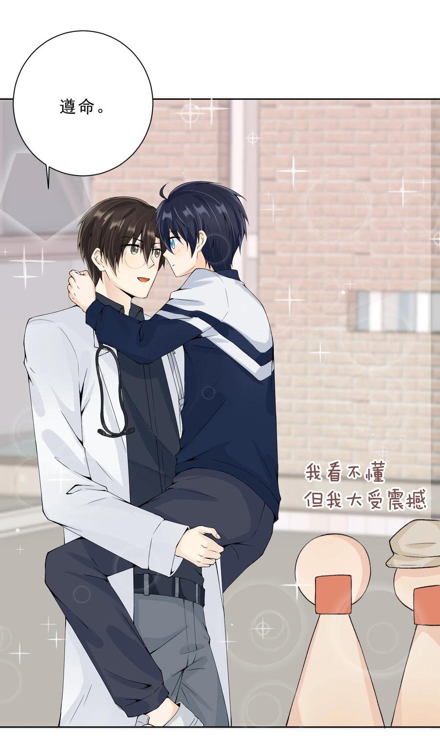 你的表情包比本人好看 023 谈婚论嫁 第48页